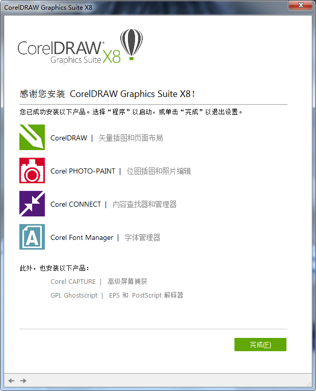 CorelDRAW X8安装教程