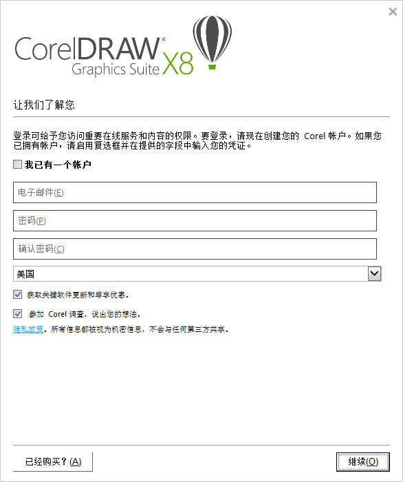 CorelDRAW X8安装教程