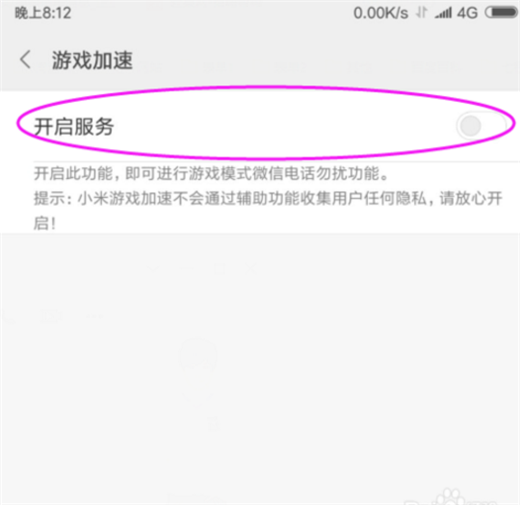 小米play游戏加速设置教程