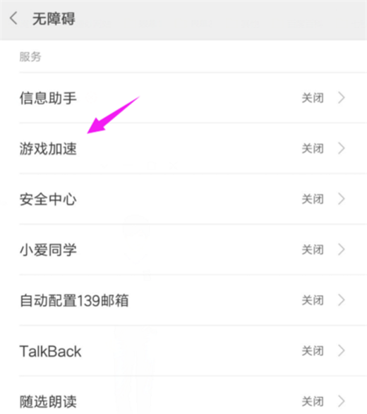 小米play游戏加速设置教程