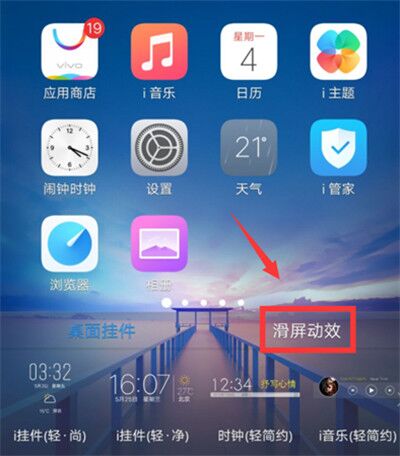 vivo Y93s添加滑屏动效教程