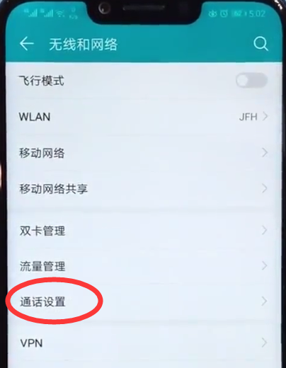 荣耀V20怎么设置通话录音教程