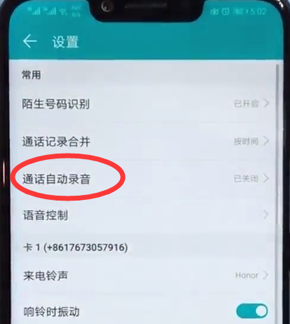 荣耀V20怎么设置通话录音教程