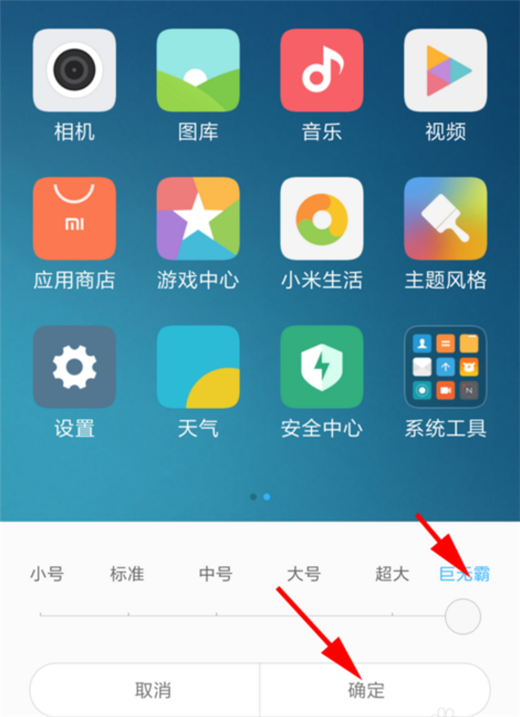 小米play怎么设置字体大小教程