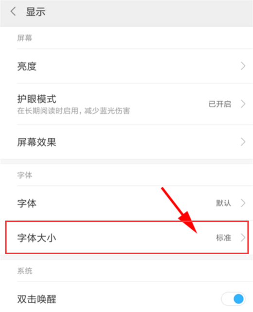 小米play怎么设置字体大小教程