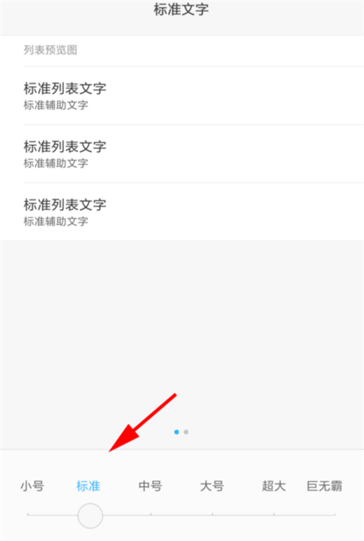 小米play怎么设置字体大小教程