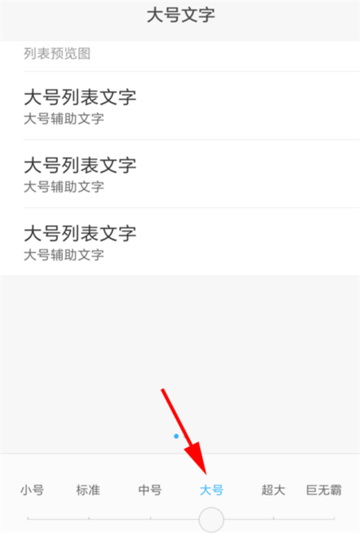 小米play怎么设置字体大小教程