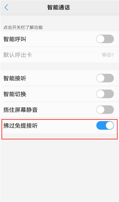 vivo nex 双屏版怎么设置拂过免提接听教程