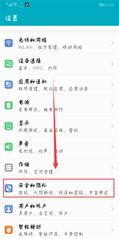 荣耀V20怎么设置指纹解锁教程