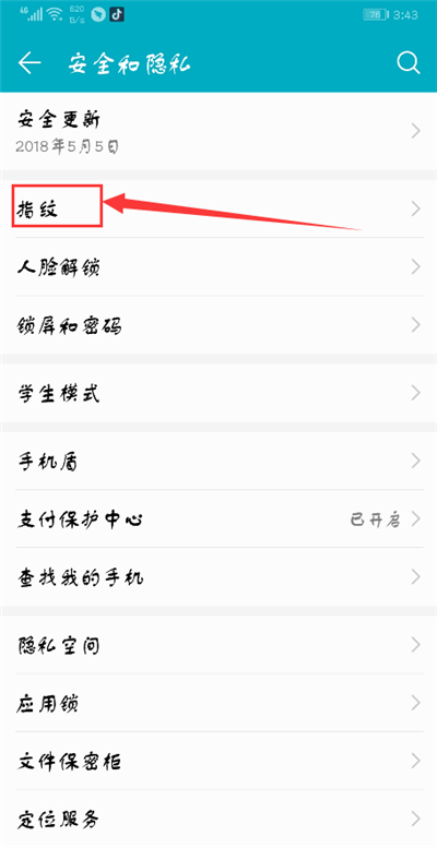 荣耀V20怎么设置指纹解锁教程