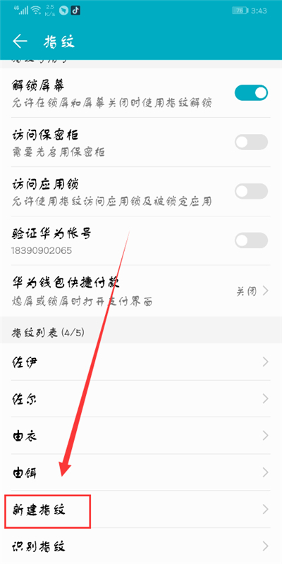 荣耀V20怎么设置指纹解锁教程