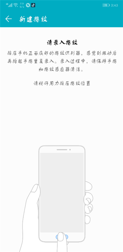 荣耀V20怎么设置指纹解锁教程