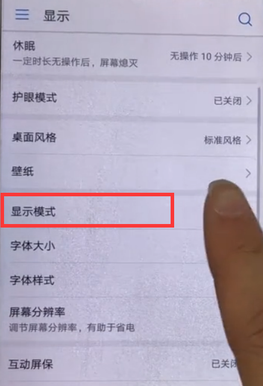 华为畅享9怎么调整字体大小教程