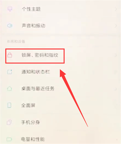 小米play怎么设置锁屏密码教程