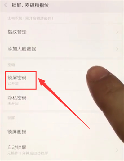 小米play怎么设置锁屏密码教程