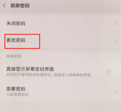 小米play怎么设置锁屏密码教程