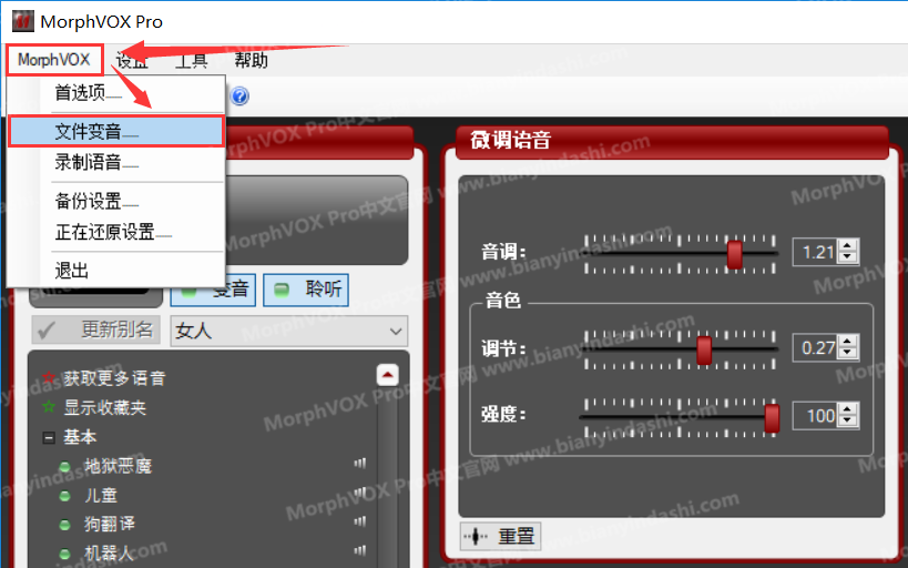 MorphVOX Pro文件变声怎么设置