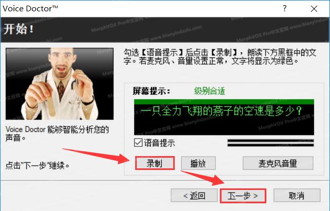 MorphVOX Pro自动调音功能设置