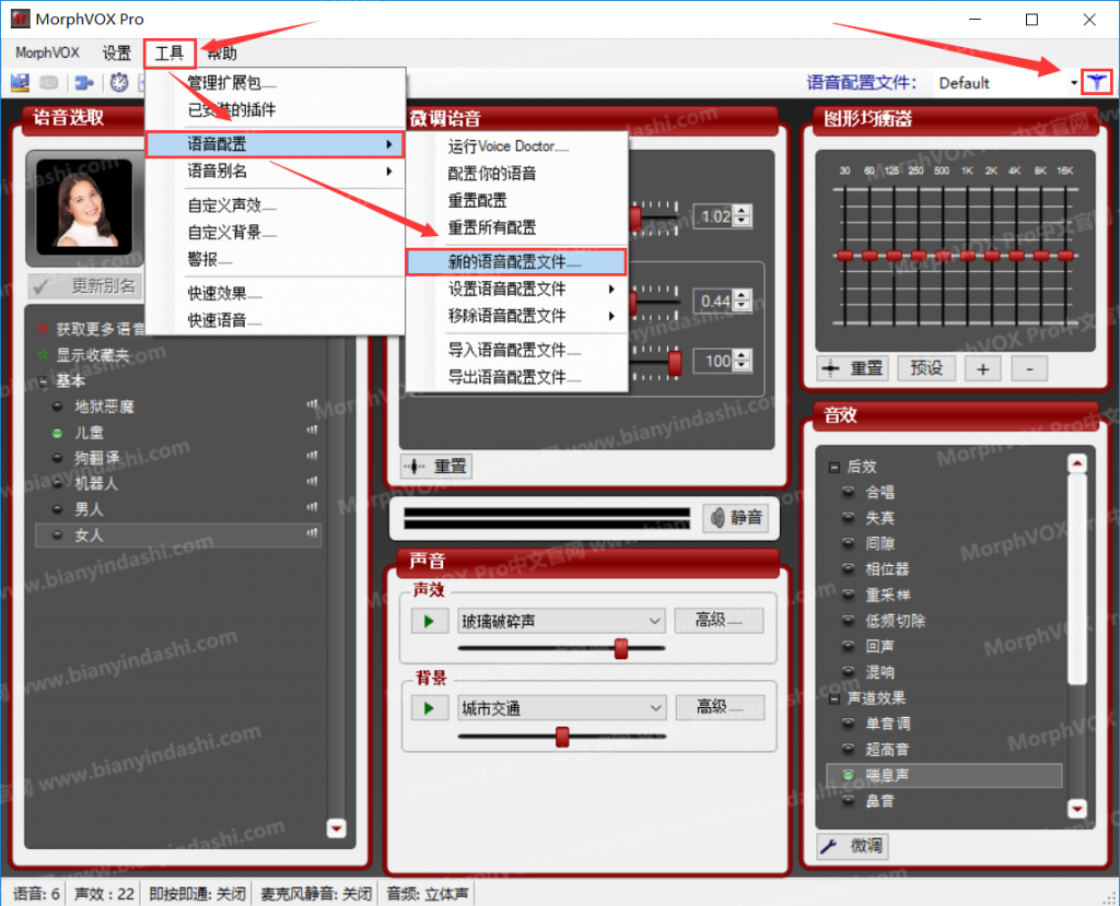 MorphVOX Pro怎么调音
