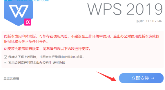 wps2019破解版下载安装教程