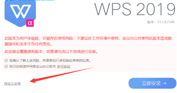 wps2019破解版下载安装教程