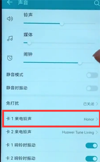 荣耀v20怎么设置来电铃声教程