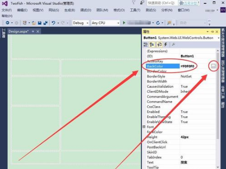 在Visual Studio中设置控件格式教程