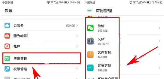 华为畅享9怎么删除应用数据教程