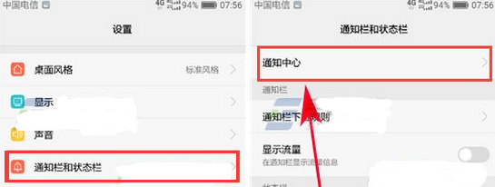 华为畅享9怎么关闭应用通知教程
