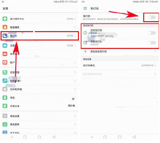 华为畅享9怎么设置免打扰模式教程