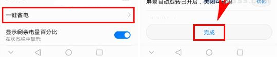 华为畅享9怎么开启一键省电教程