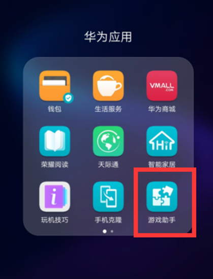 华为畅享9怎么开启游戏模式教程