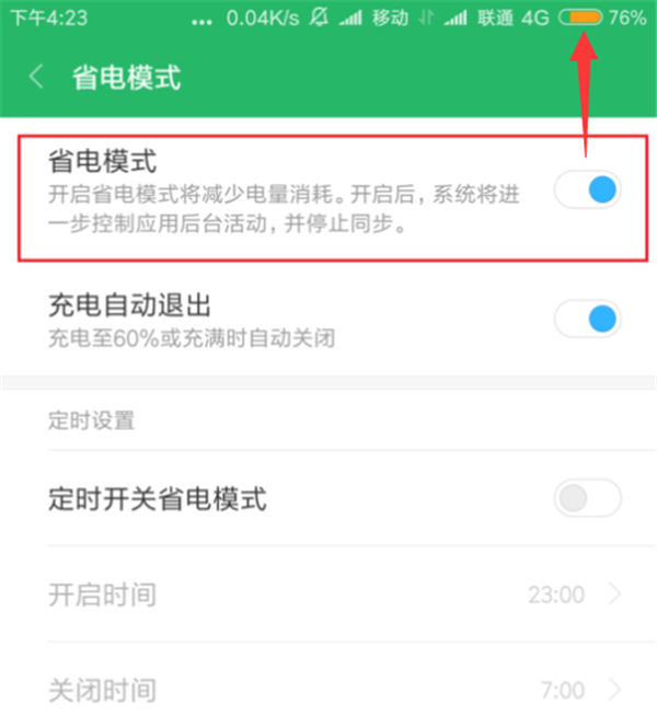 小米play设置省电模式教程