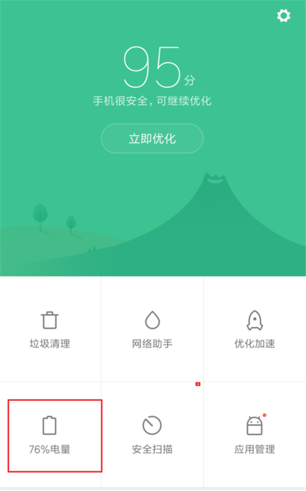小米play设置省电模式教程
