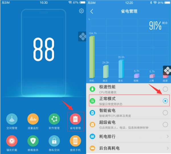 vivo Y93s开启省电模式教程