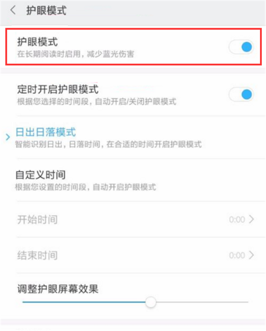 小米play设置护眼模式教程