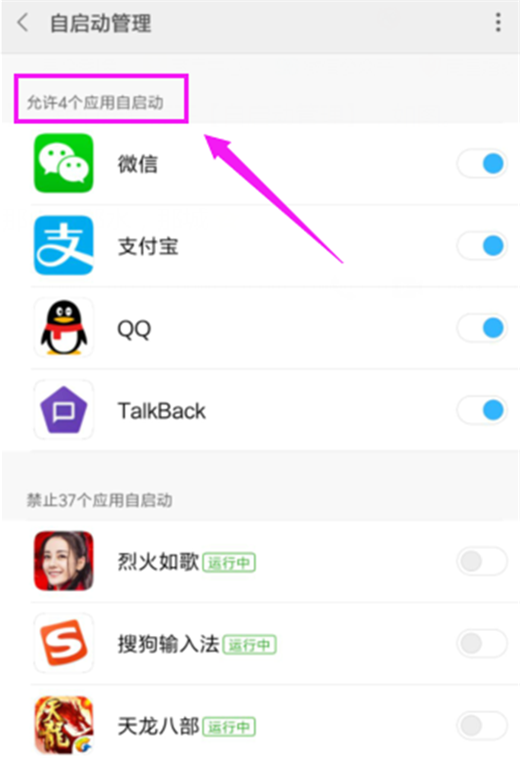 小米play禁止应用自启教程