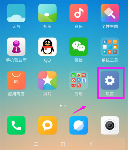 小米play禁止应用自启教程