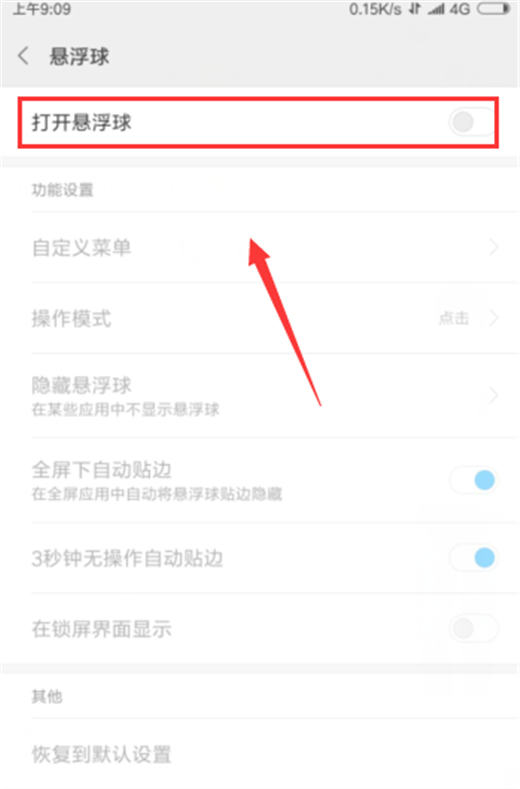 小米play怎么打开悬浮球教程