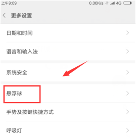 小米play怎么打开悬浮球教程