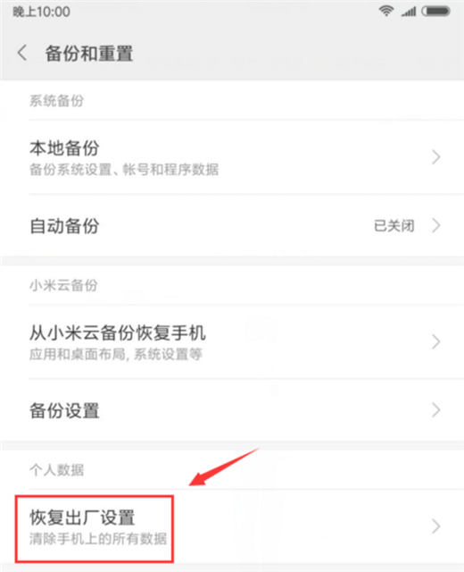 小米play格式化教程