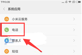 小米play设置来电闪光灯教程