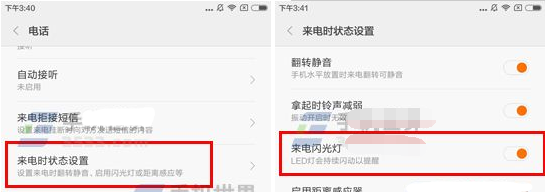 小米play设置来电闪光灯教程