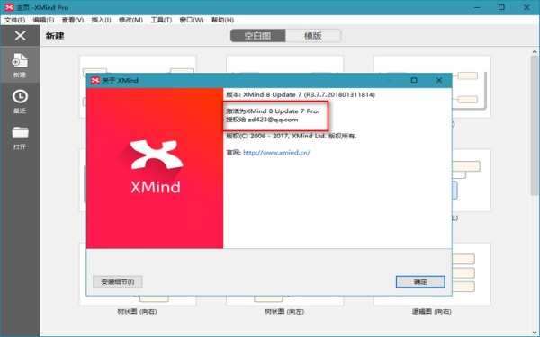 XMind 8怎么激活?
