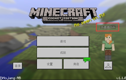 我的世界手机版怎么改名字教程