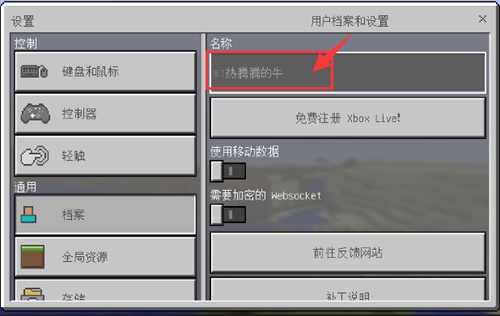 我的世界手机版怎么改名字教程