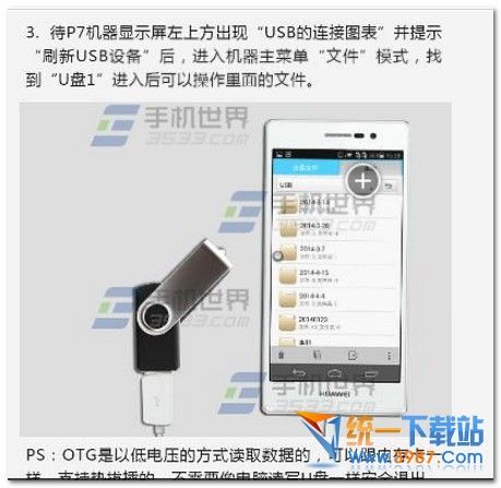 荣耀V20怎么使用OTG功能教程