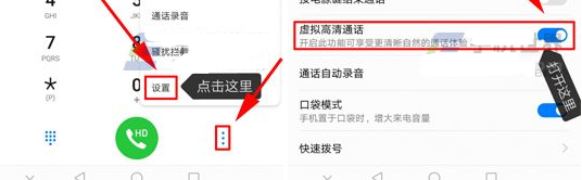荣耀V20怎么开启高清通话教程