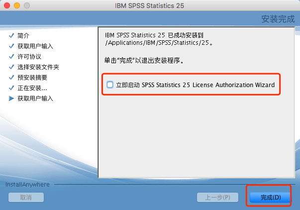 SPSS 25安装教程