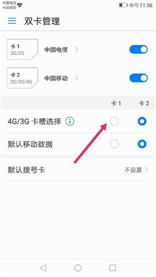 荣耀V20切换移动数据教程